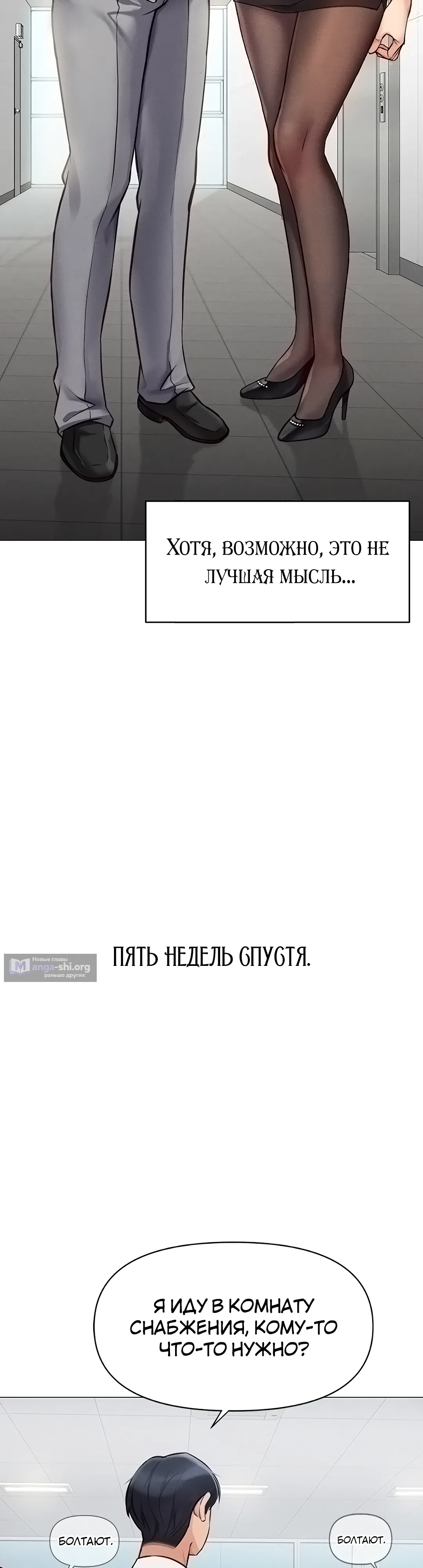 Страница 21 главы 2 манги Программа модификации здравого смысла