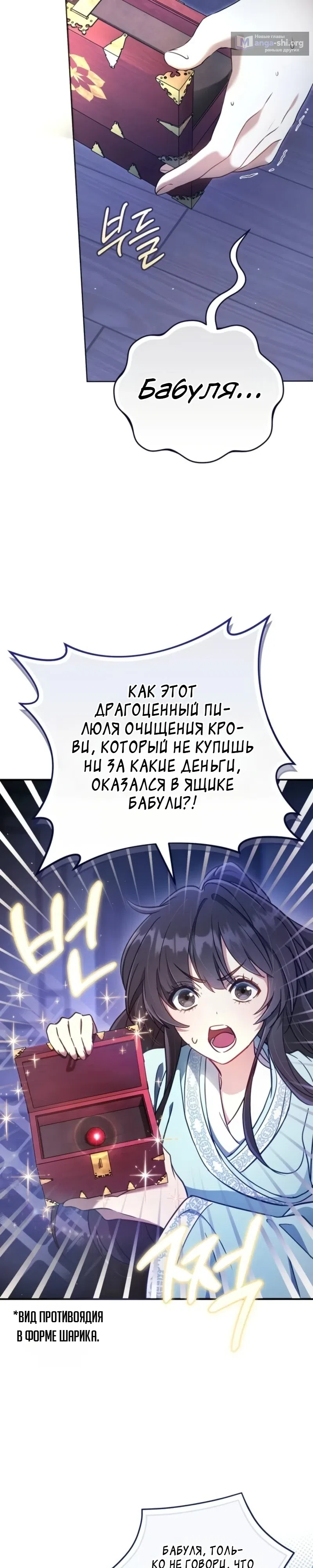 Страница 22 главы 2 манги Сильнейшая служанка Культа Небесного Демона