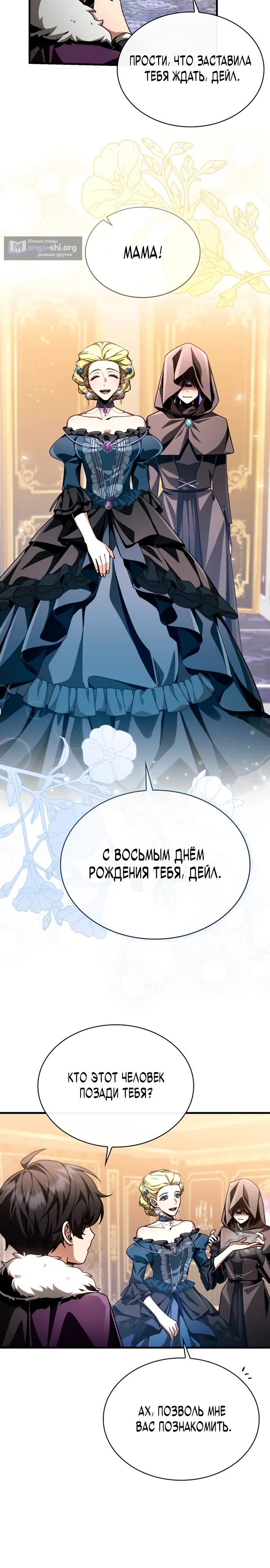 Страница 18 главы 2 манги Выдающийся гений герцогского дома