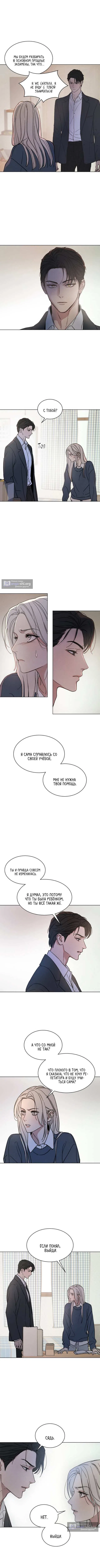 Страница 6 главы 2 манги Как пожелаешь