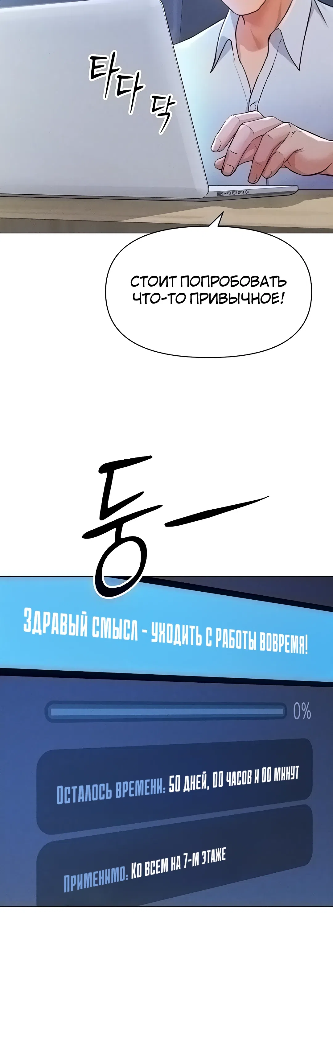 Страница 8 главы 2 манги Программа модификации здравого смысла