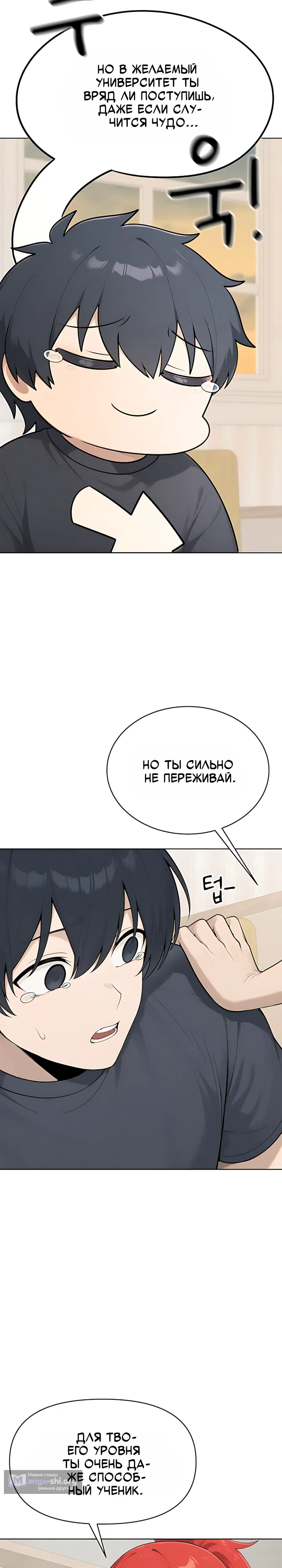 Страница 5 главы 2 манги Гарантия поступления!