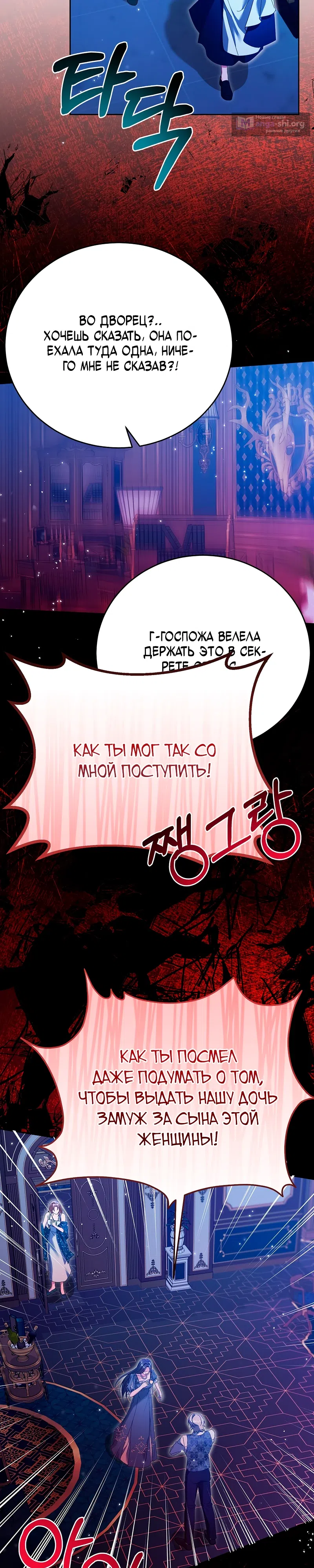 Страница 7 главы 2 манги Месть начинается с брака