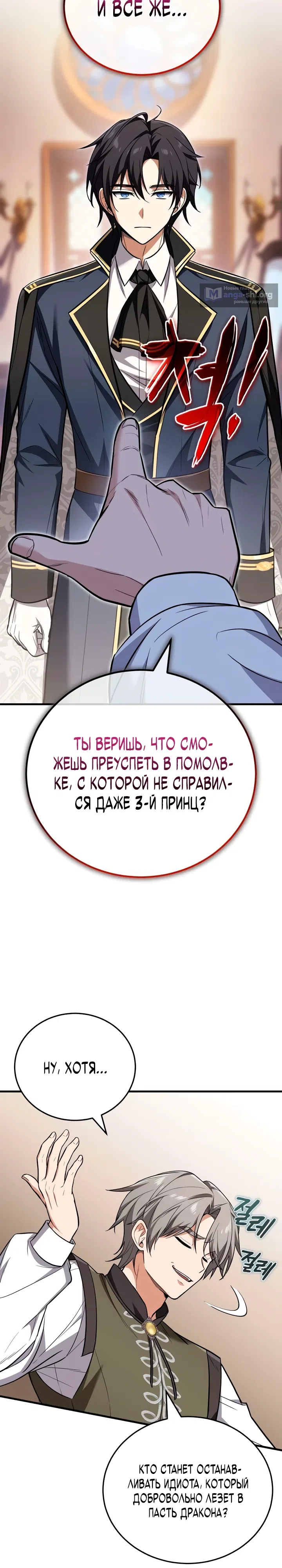 Страница 10 главы 2 манги Я обручился с драконом, которого убил