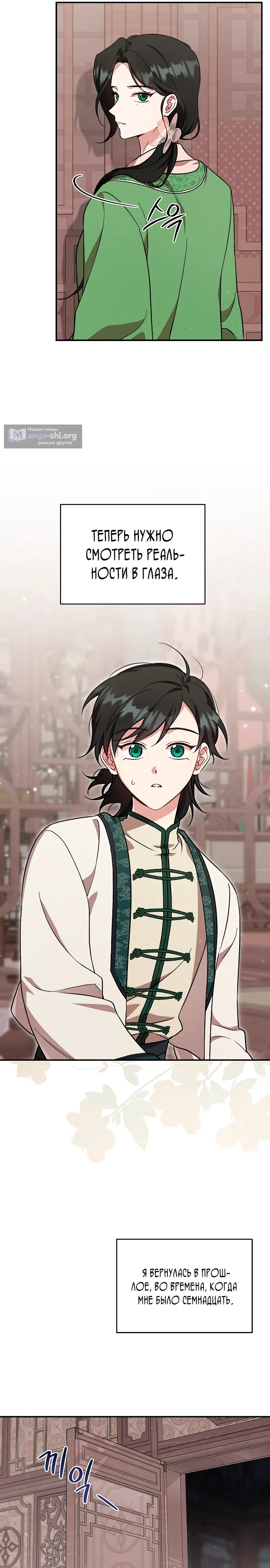 Страница 9 главы 2 манги Старшая дочь клана Тан: Я защищу свою семью любой ценой