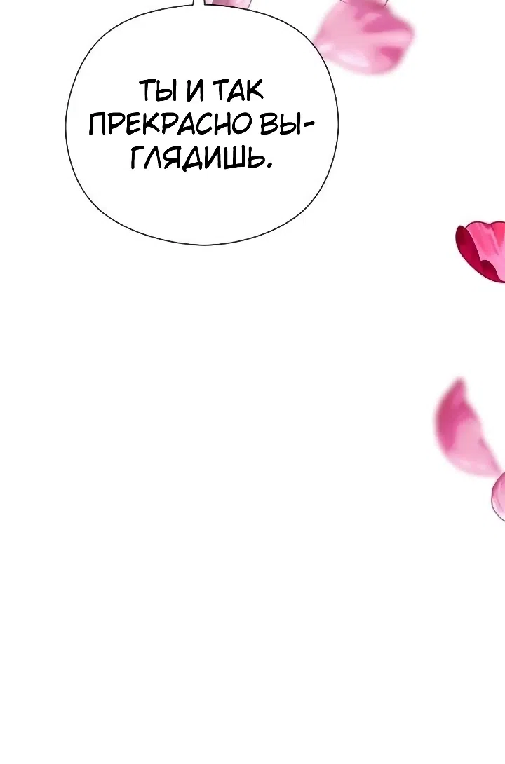 Страница 35 главы 2 манги Дикая невестка герцогского дома