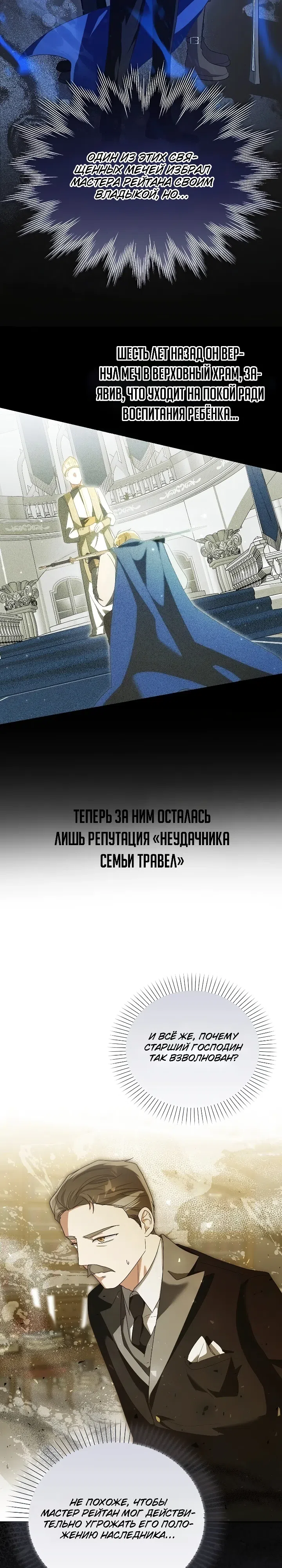 Страница 13 главы 2 манги Последний шанс спасти отца