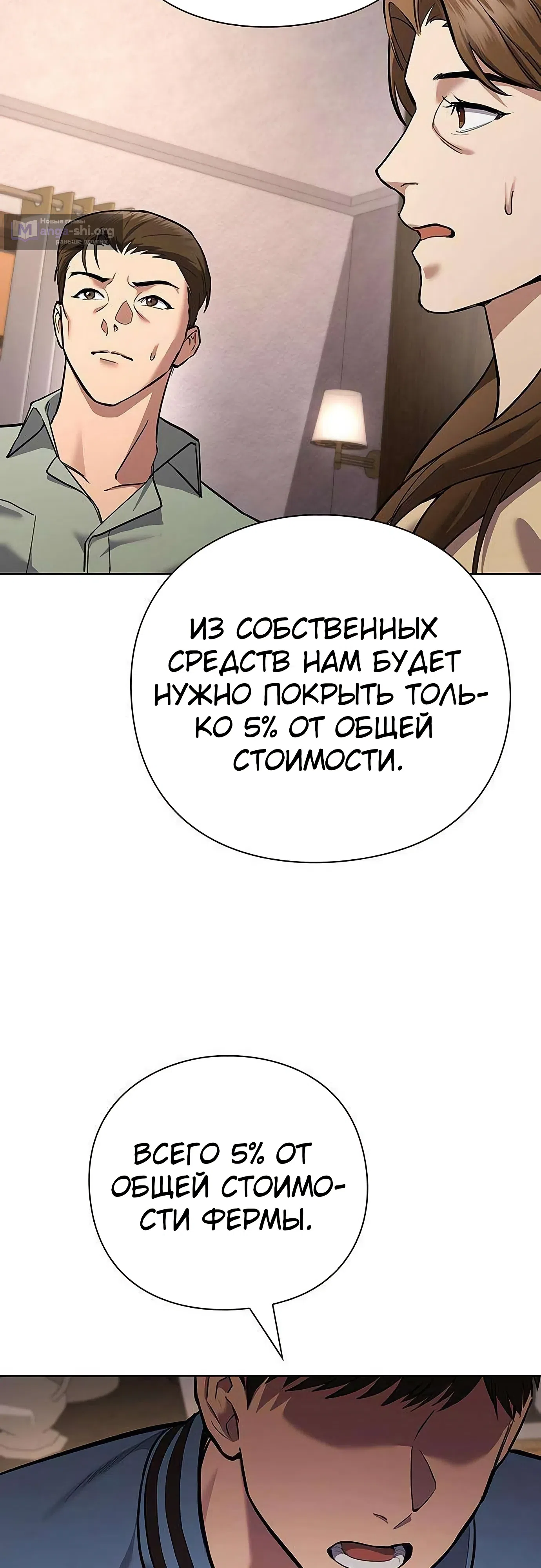 Страница 9 главы 2 манги Я Разбогател на Ферме Вина
