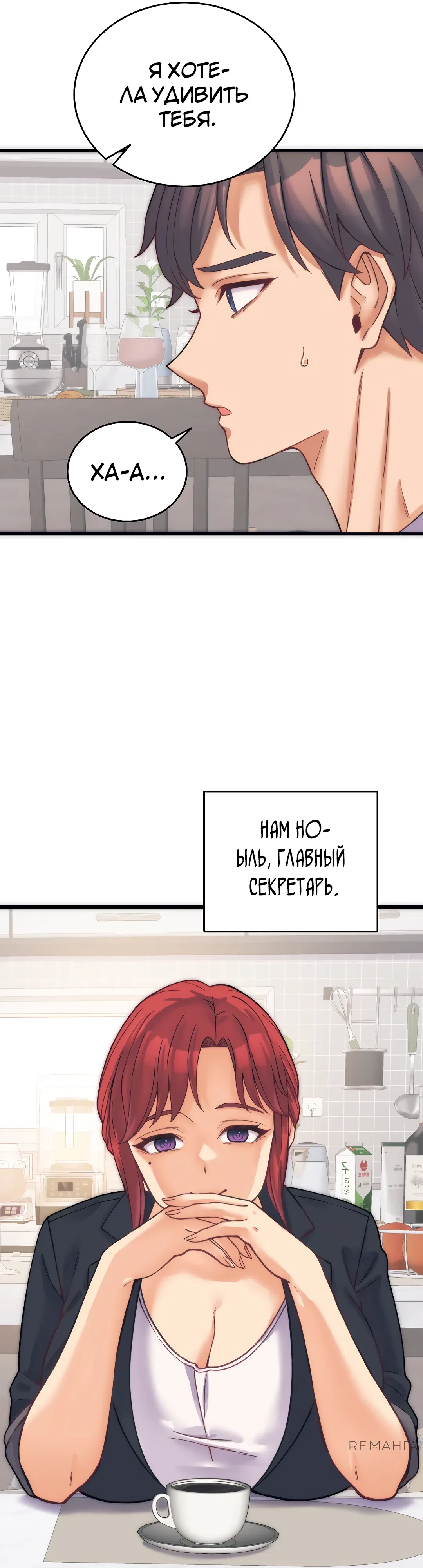 Страница 26 главы 2 манги От нищего до Чеболя