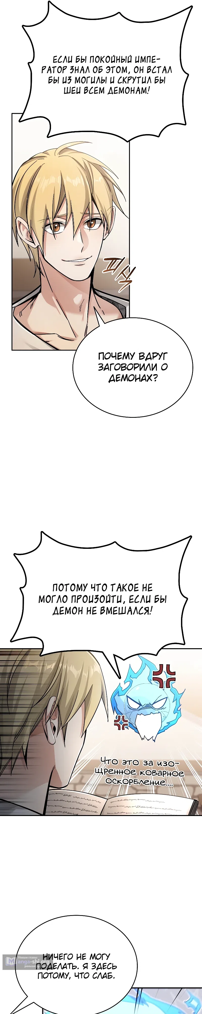 Страница 11 главы 2 манги Ученик становится Пророком?!