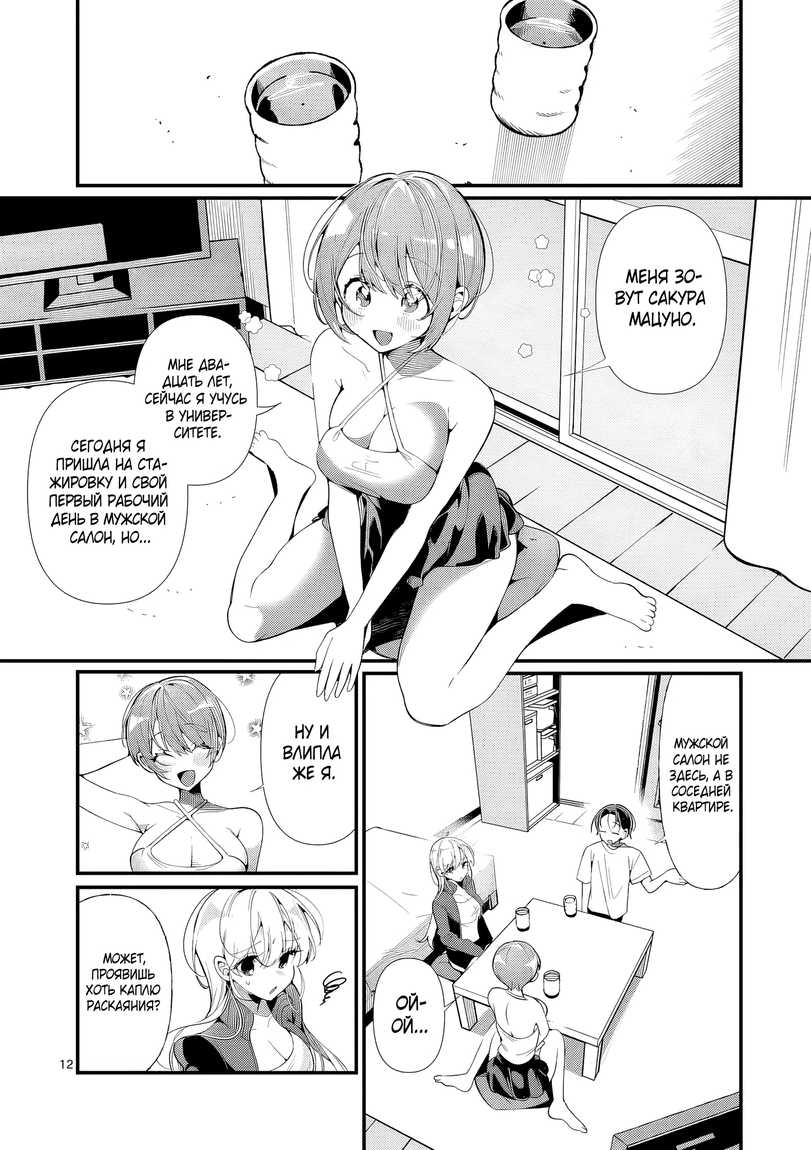 Страница 12 главы 2 манги Я дома в режиме ожидания