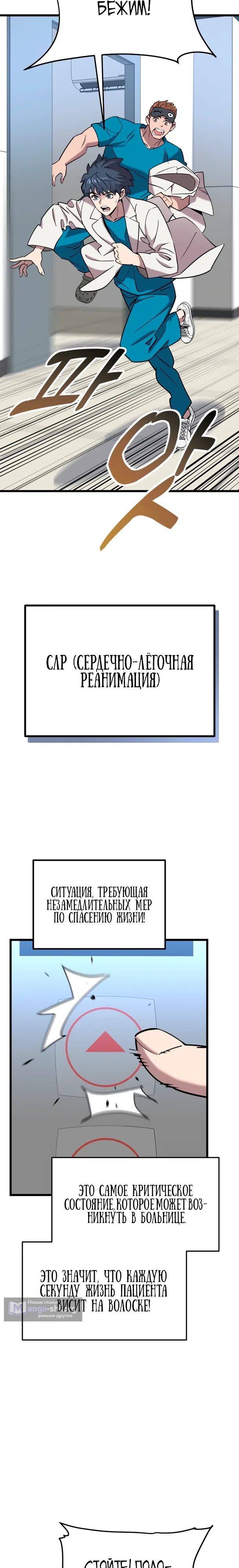 Страница 17 главы 2 манги Доктор, видящий будущее