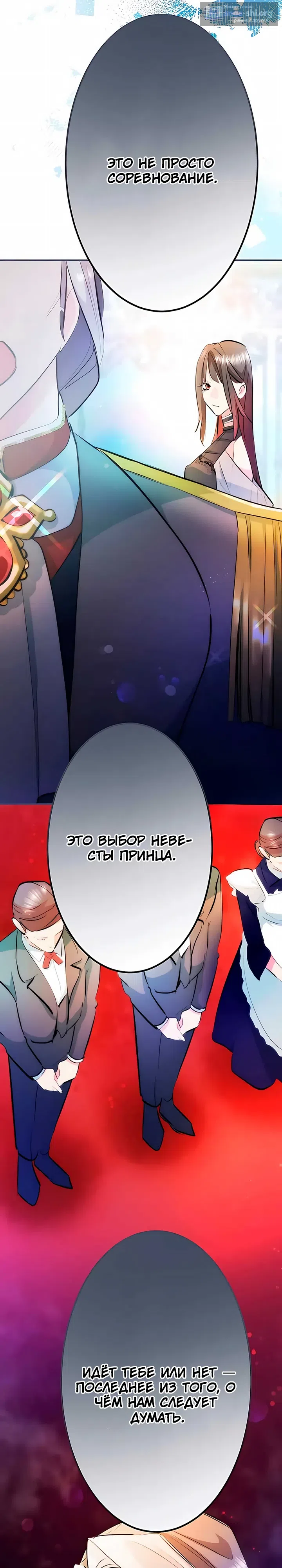 Страница 42 главы 2 манги Злодейка не хочет замуж!