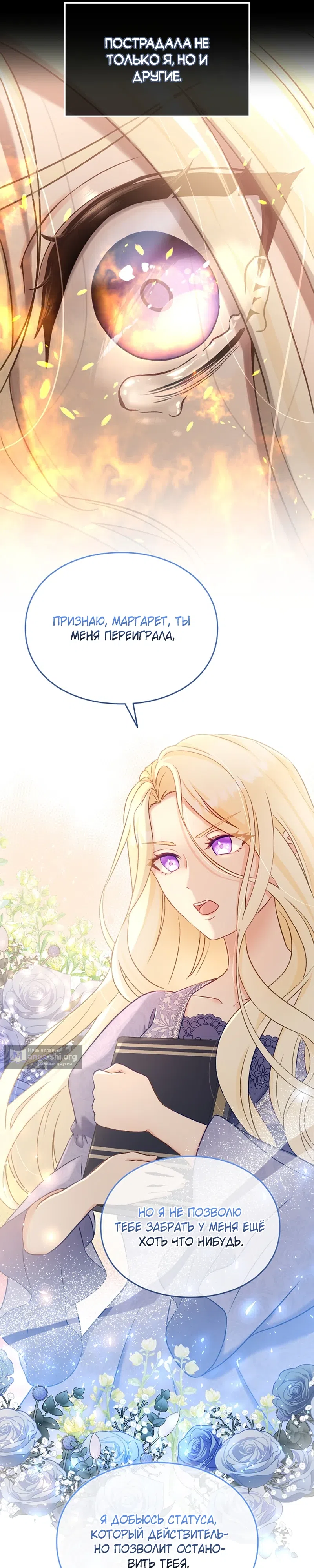 Страница 19 главы 2 манги Искренняя злодейка мечтает о мести