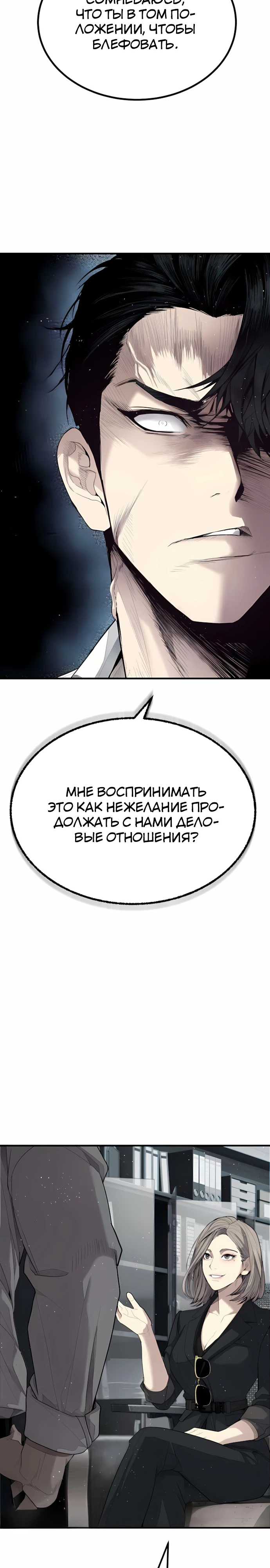 Страница 55 главы 2 манги Бывшая легенда боевых искусств - офисный работник