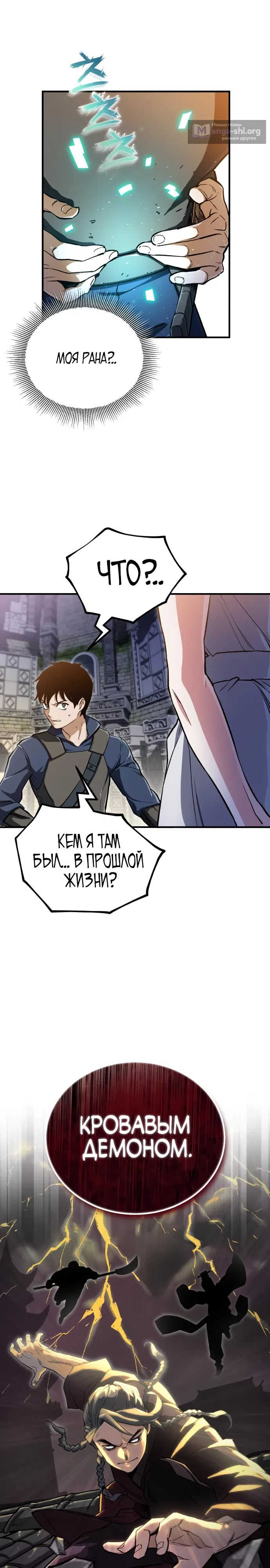 Страница 17 главы 2 манги Регрессия Кровавого Демона