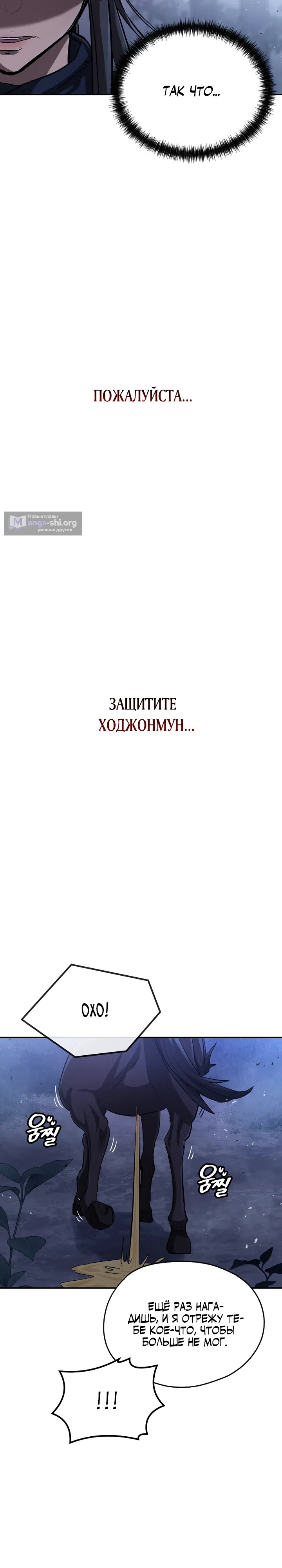 Страница 48 главы 2 манги Непревзойдённый демон копья