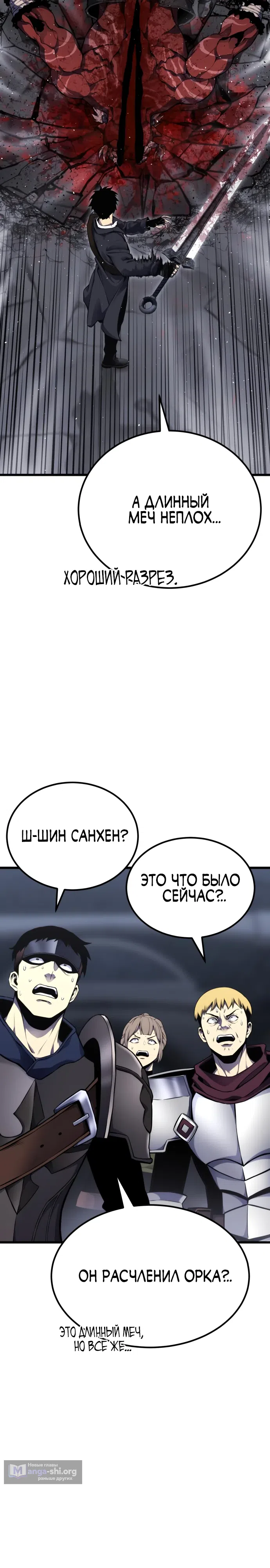 Страница 35 главы 2 манги Игрок поедающий артефакты