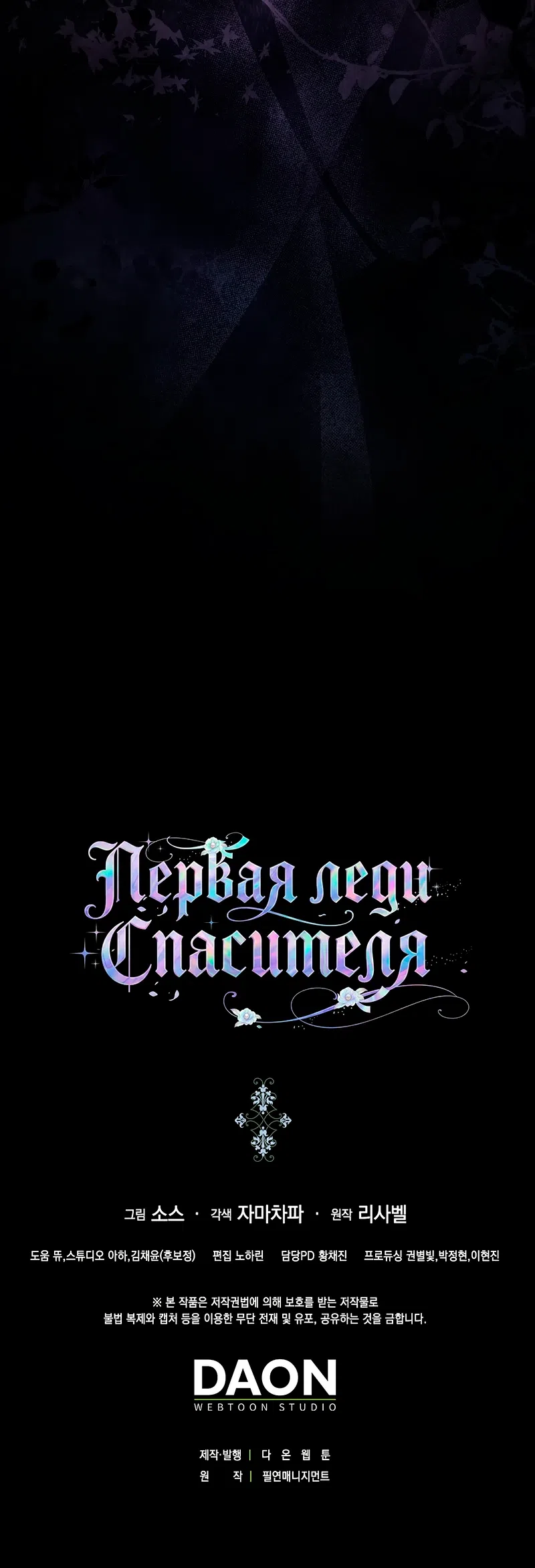 Страница 46 главы 2 манги Первая леди Спасителя