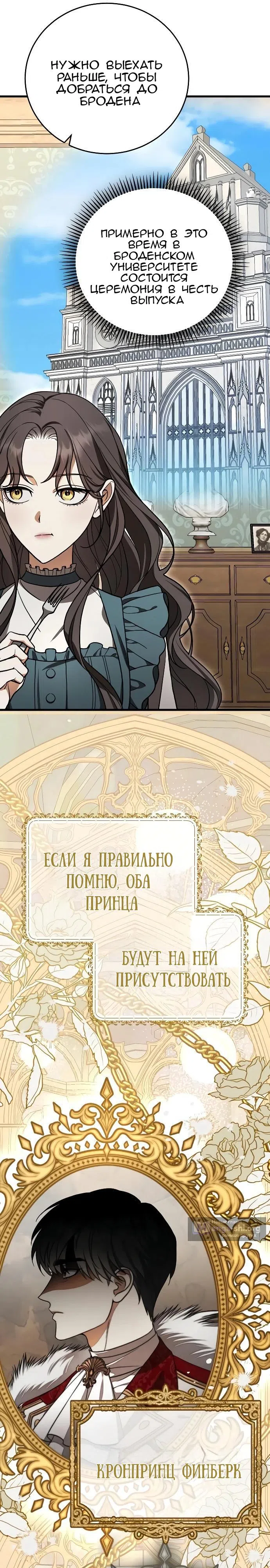 Страница 31 главы 2 манги То, чему я научилась после смерти