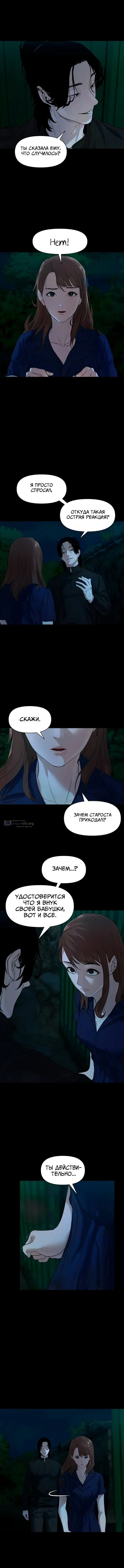 Страница 8 главы 2 манги Родная деревня