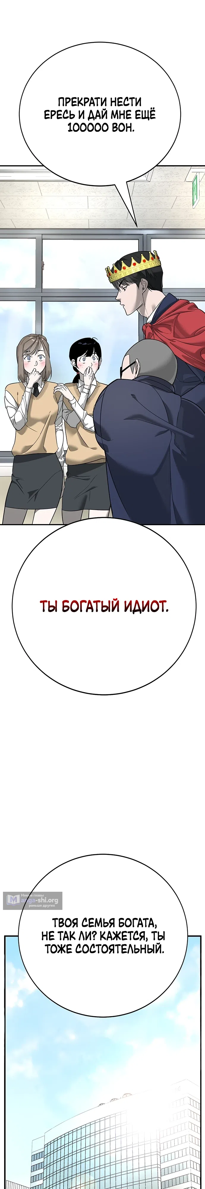 Страница 8 главы 2 манги Завоевание
