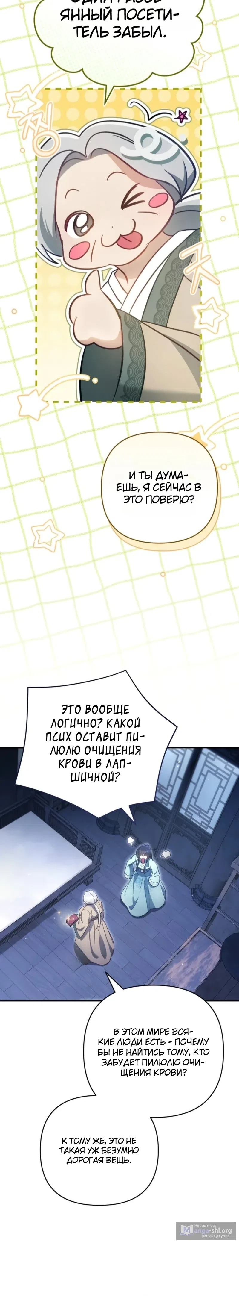 Страница 24 главы 2 манги Сильнейшая служанка Культа Небесного Демона