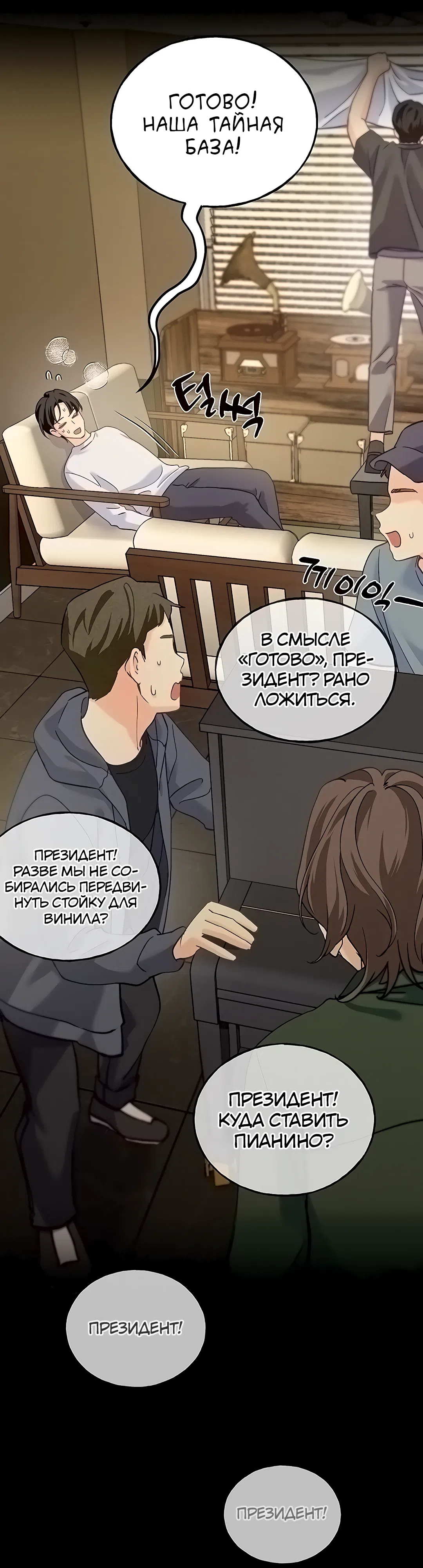 Страница 31 главы 2 манги Я подключу плагин!