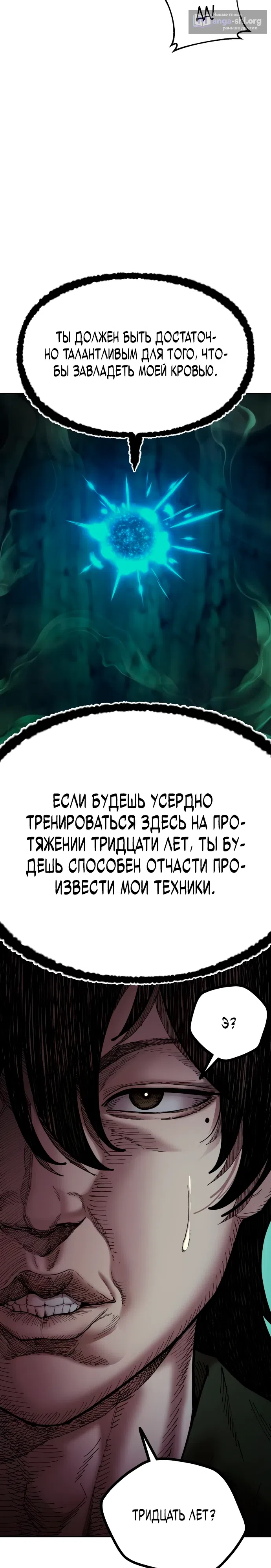 Страница 54 главы 2 манги Хроники ленивого властителя