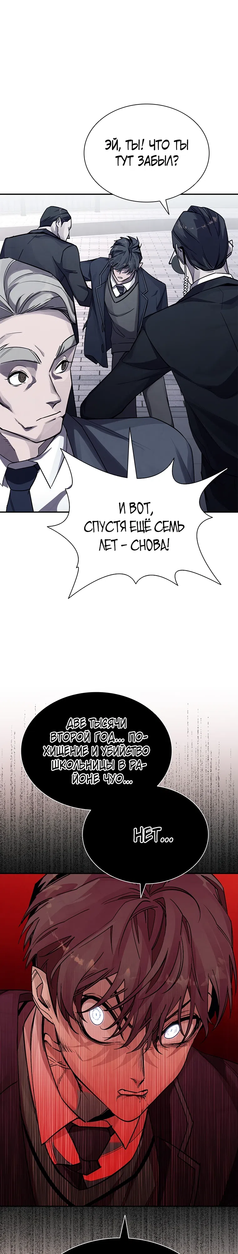 Страница 27 главы 2 манги Прокурор дьявола