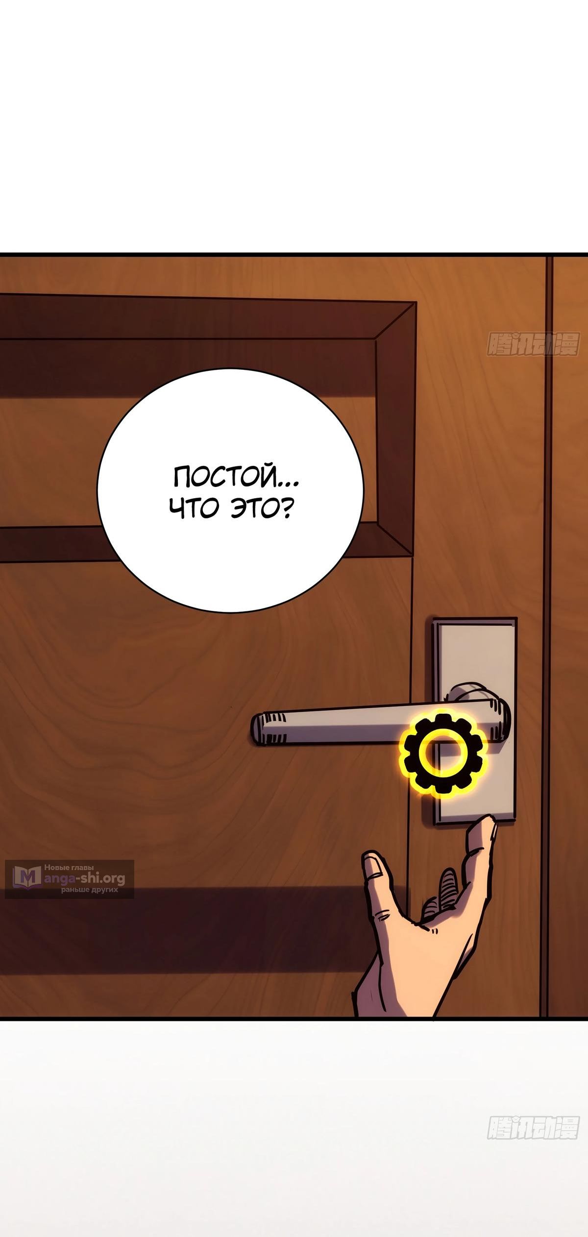 Страница 16 главы 2 манги Мой аватар стал финальным боссом