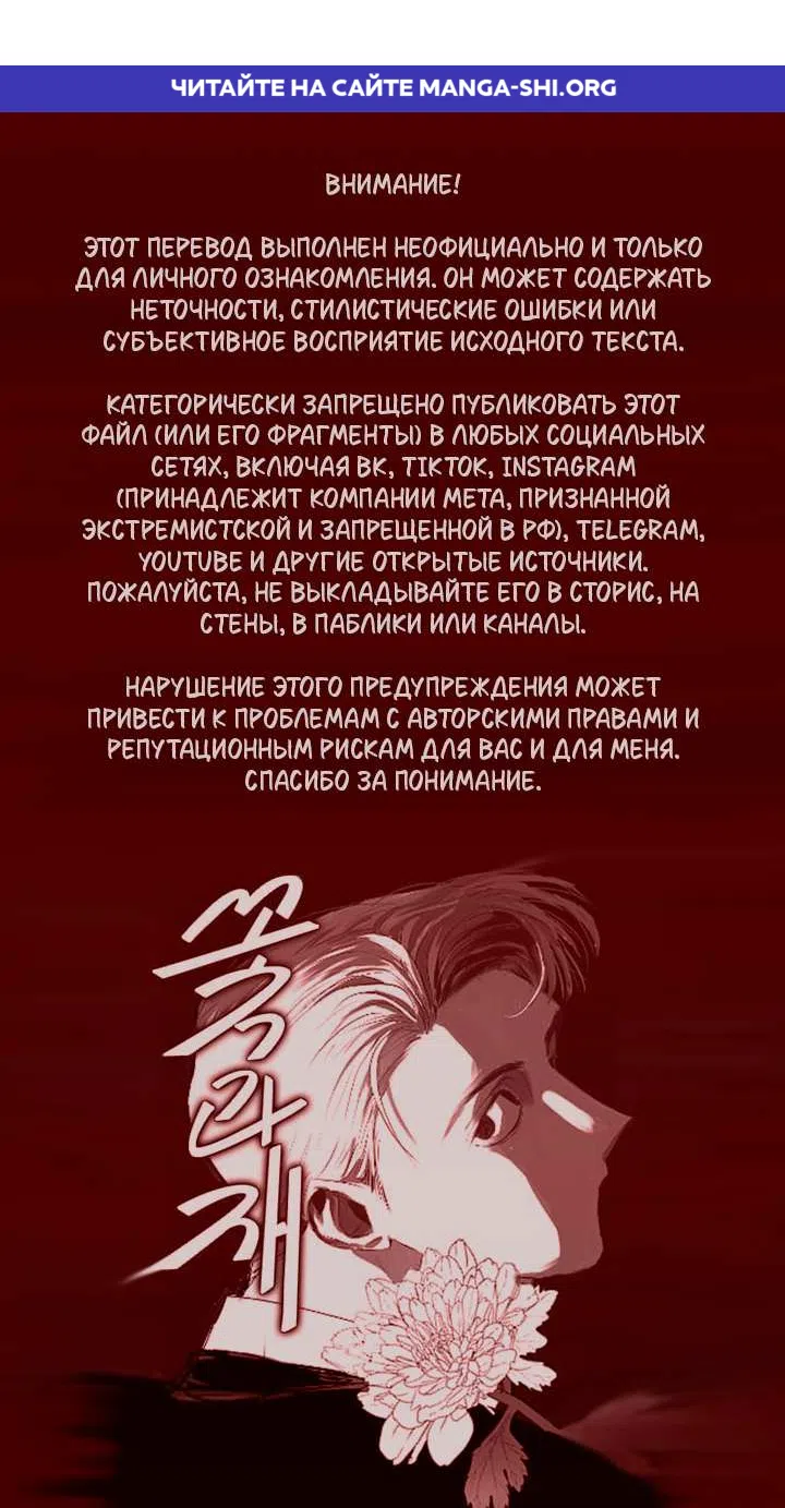 Страница 1 главы 2 манги Цветы и пепел