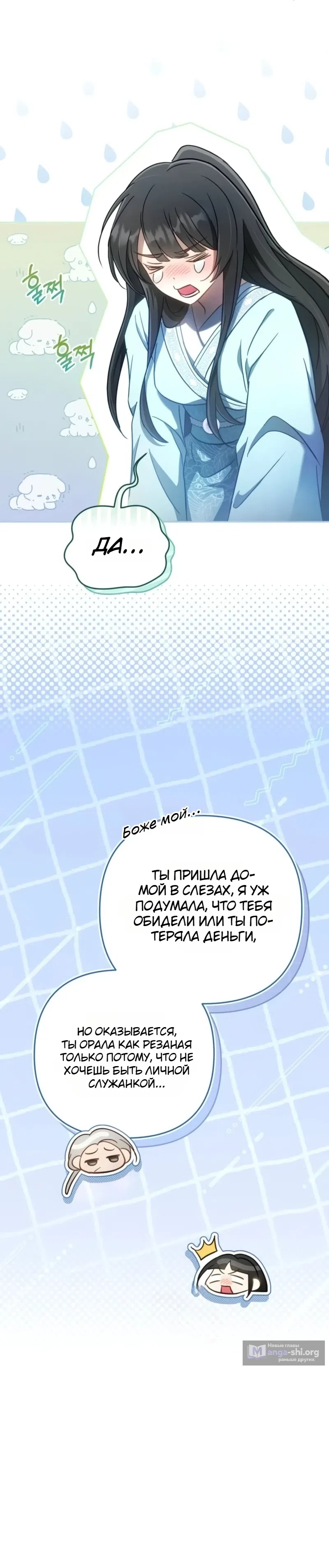 Страница 12 главы 2 манги Сильнейшая служанка Культа Небесного Демона