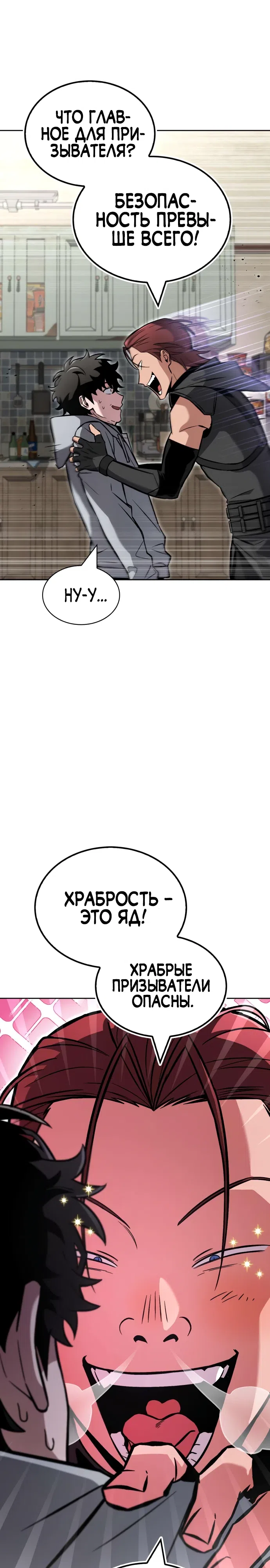 Страница 32 главы 2 манги Руководство по покорению башни для чайников