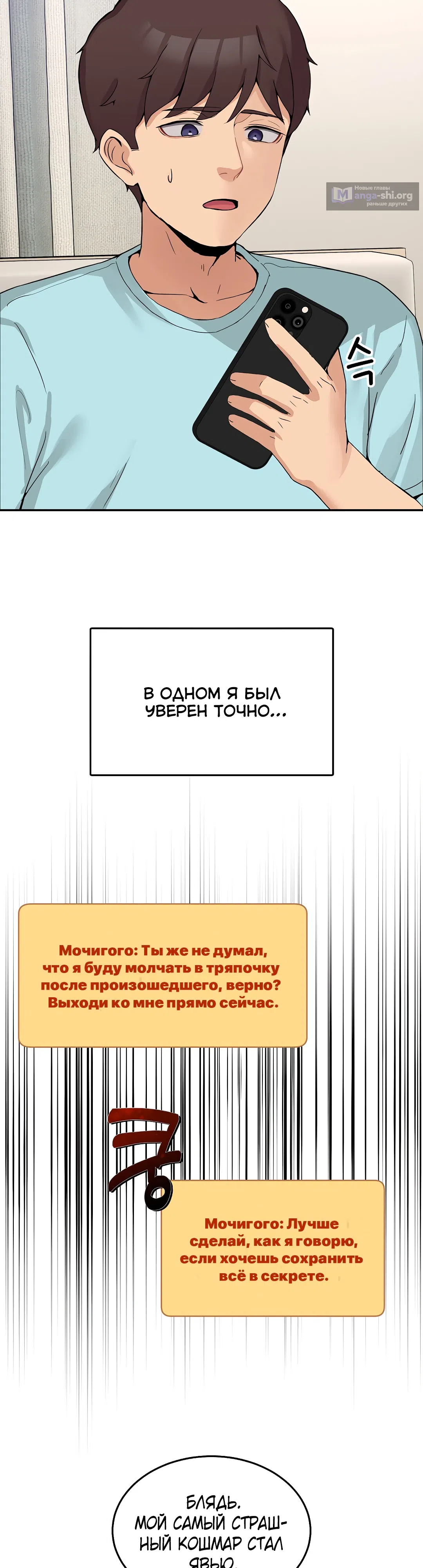 Страница 13 главы 2 манги Чат без мужчин