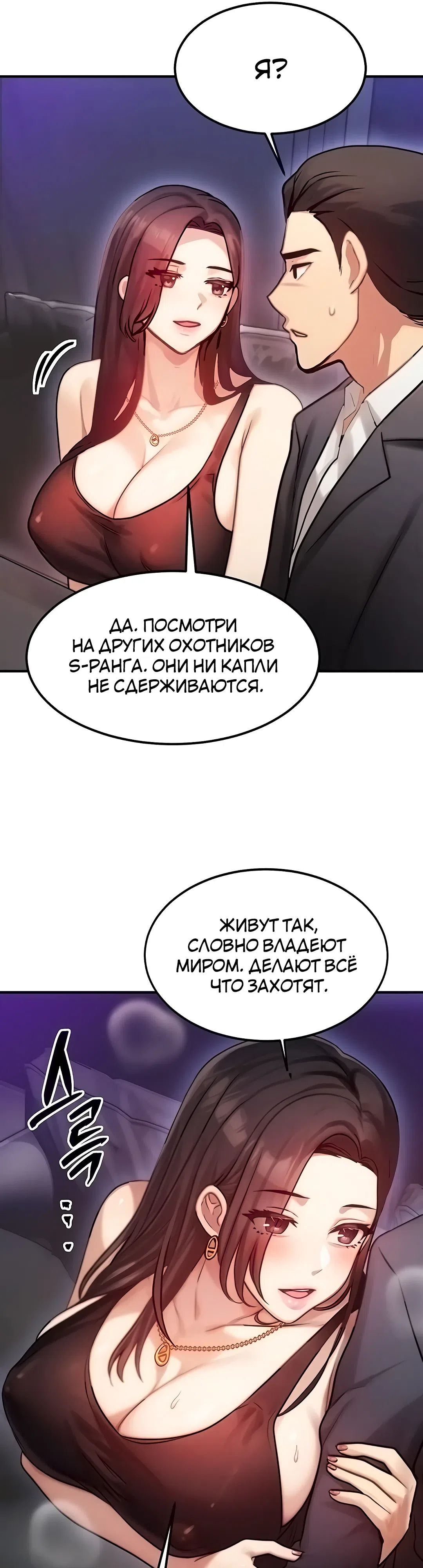 Страница 34 главы 2 манги Моё тело подменили