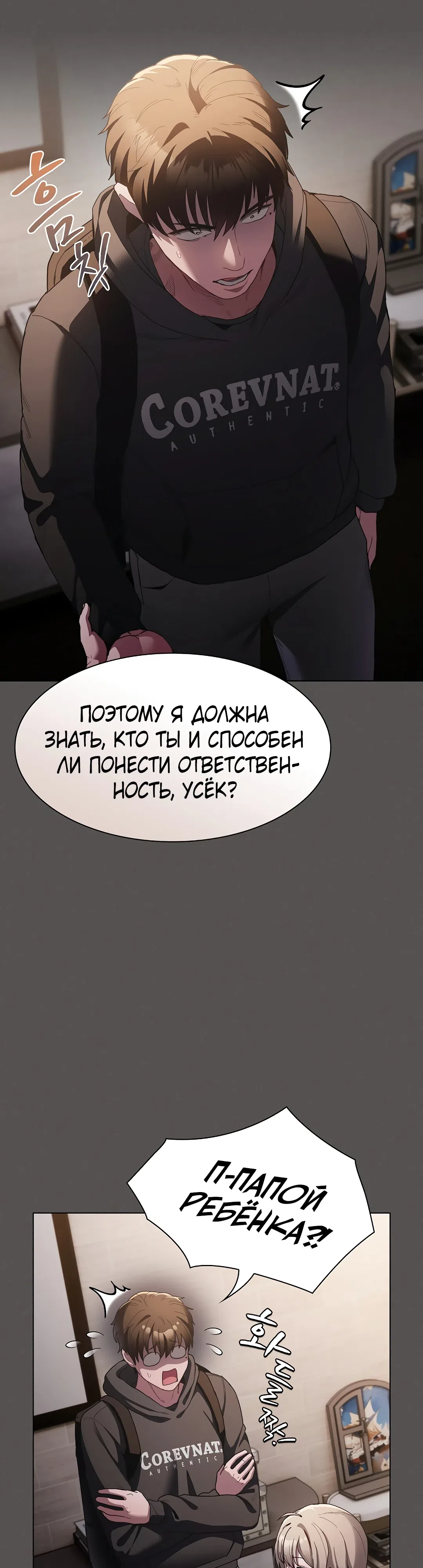 Страница 28 главы 2 манги Поверь мне! Я отдам тебе свою первую ночь