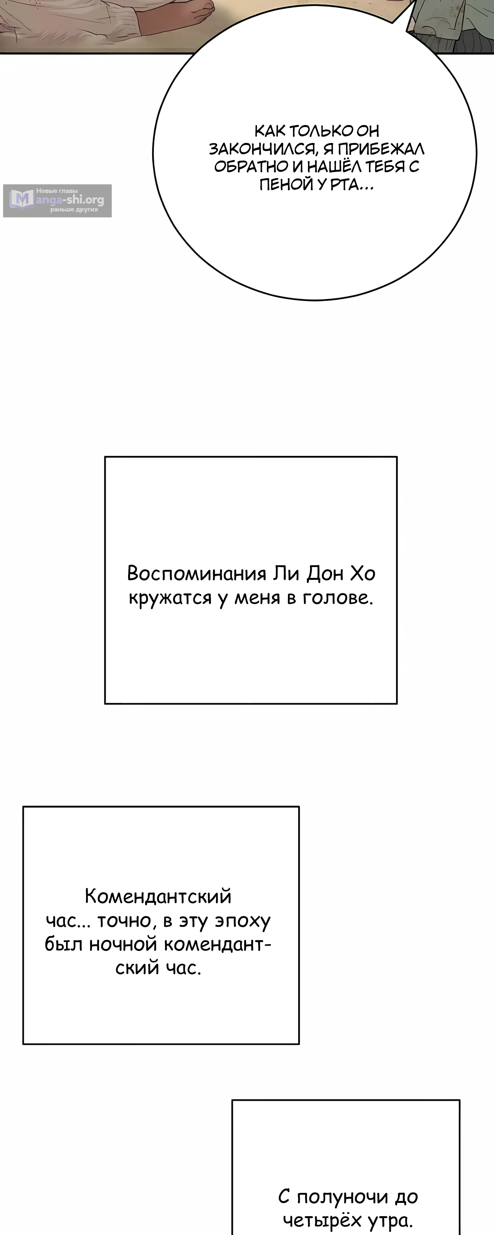Страница 39 главы 2 манги Переродившись, я стал чеболем