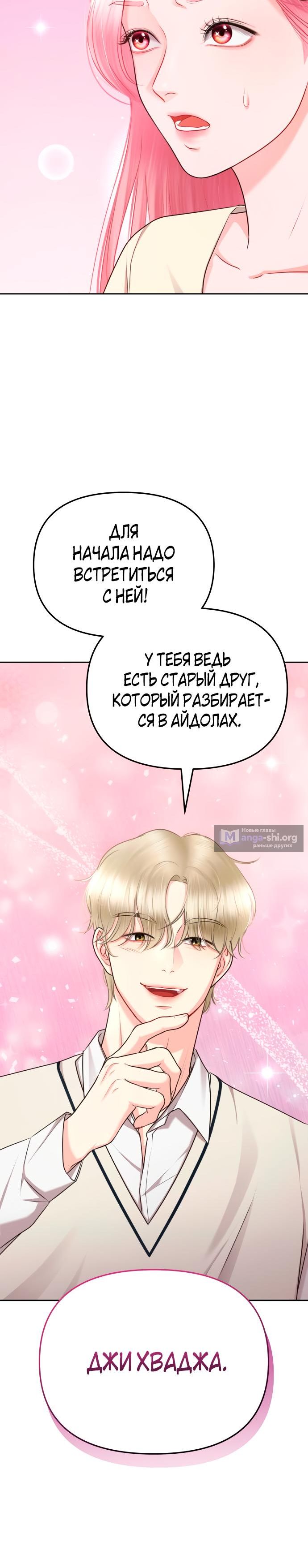 Страница 16 главы 2 манги Ты красивая