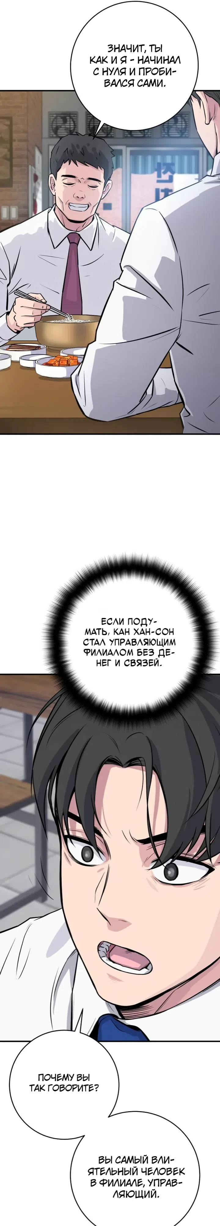 Страница 51 главы 2 манги Гений конгломерата