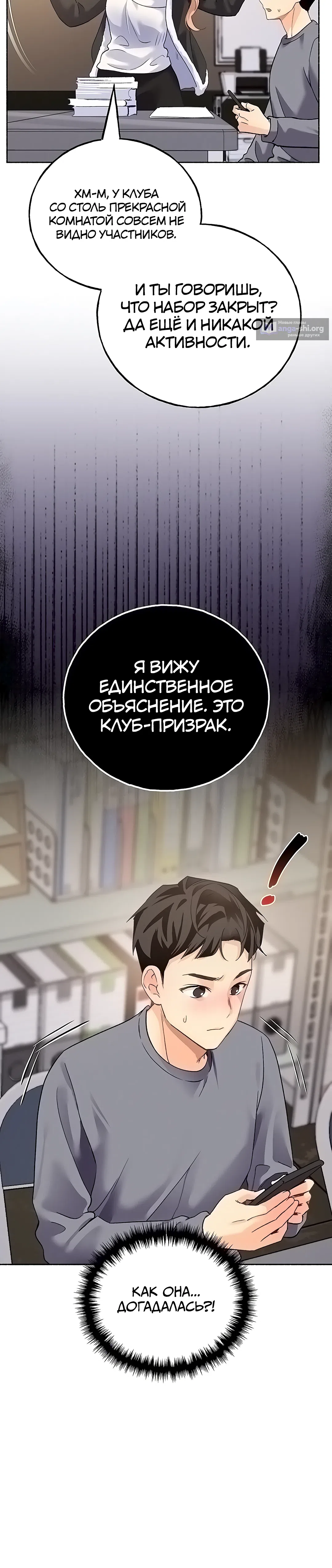 Страница 78 главы 2 манги Я подключу плагин!
