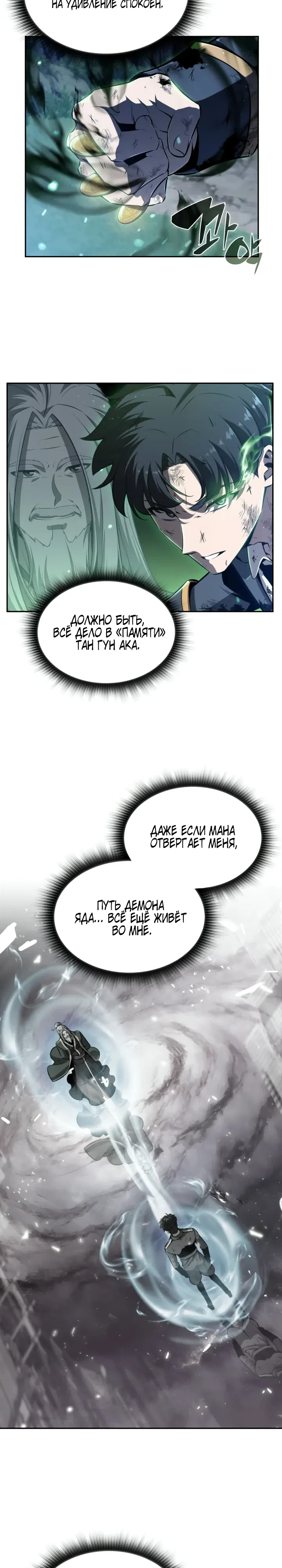 Страница 12 главы 2 манги Председатель фармацевтической компании — Абсолютный демон яда
