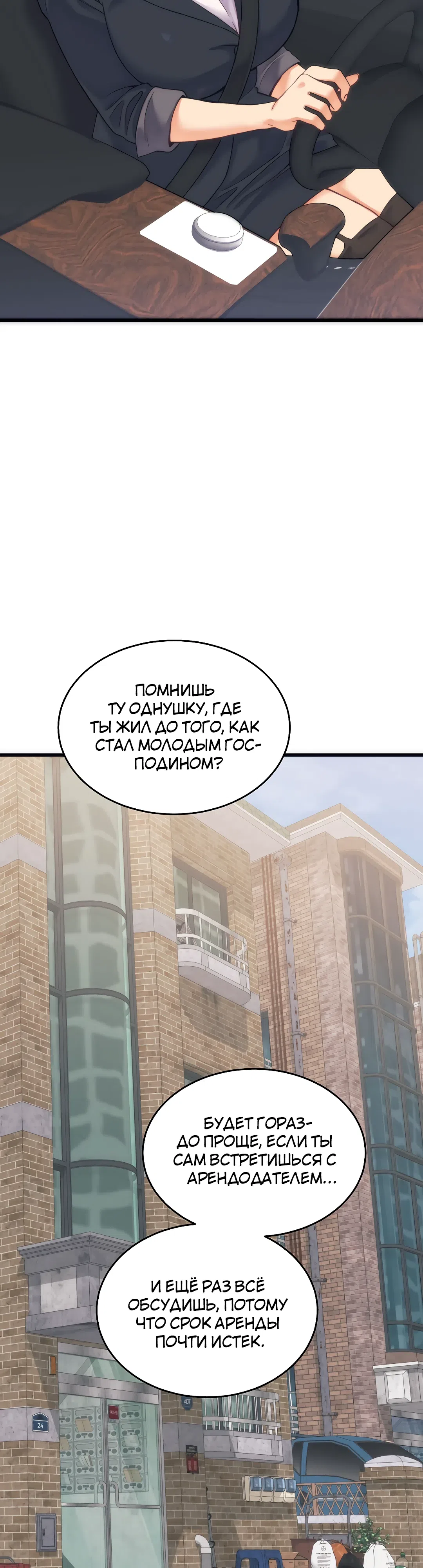 Страница 35 главы 2 манги От нищего до Чеболя