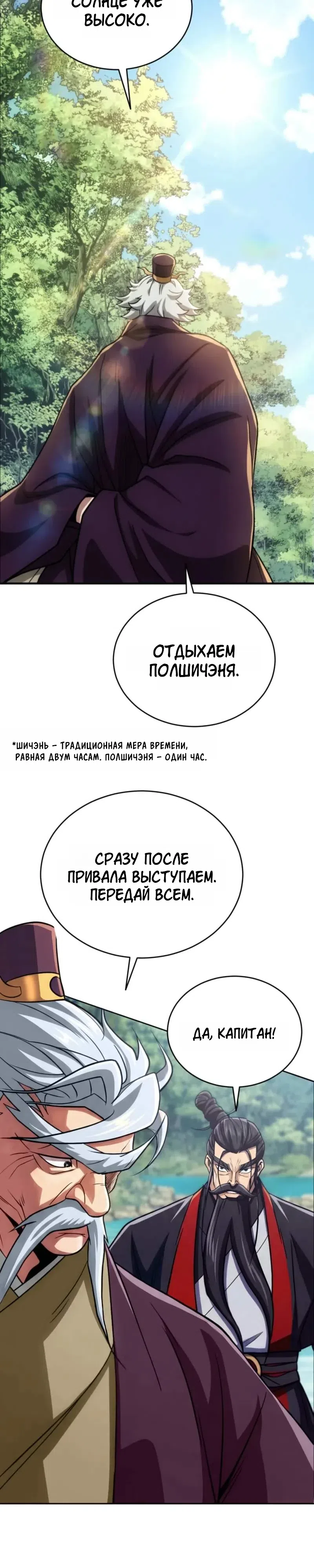 Страница 67 главы 2 манги Первая Звезда
