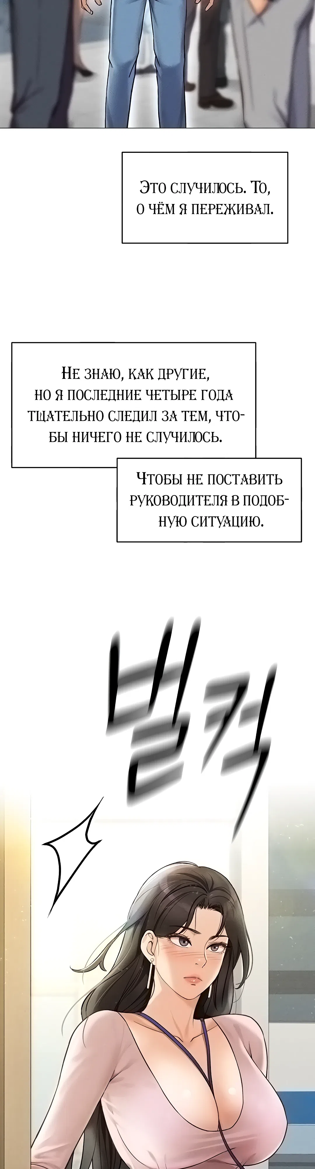 Страница 31 главы 2 манги Программа модификации здравого смысла