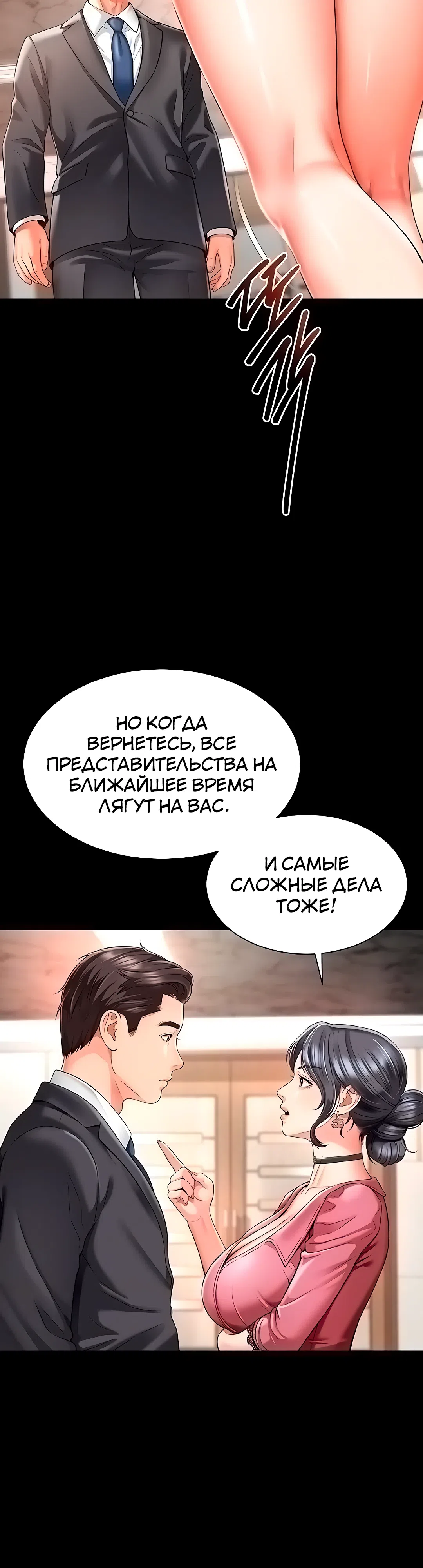Страница 8 главы 2 манги Дом матери и дочери