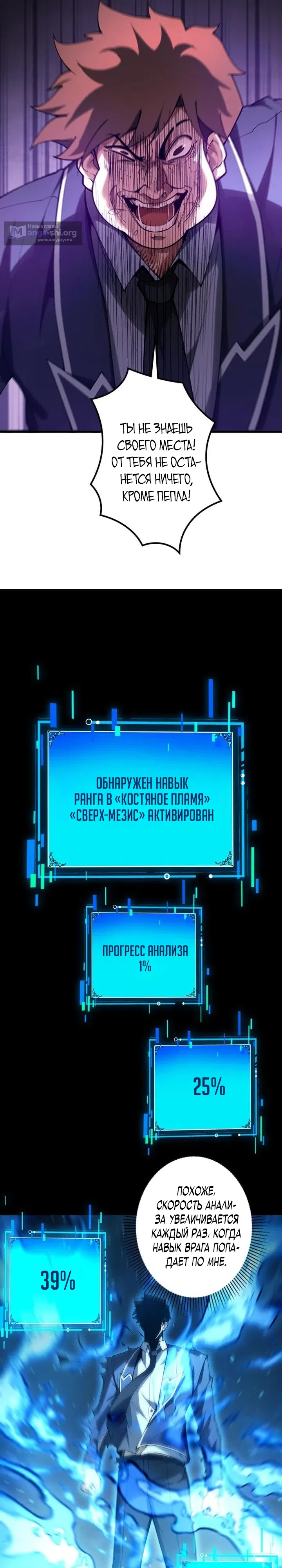 Страница 5 главы 2 манги Доминирование нулевого уровня с аналитическими навыками
