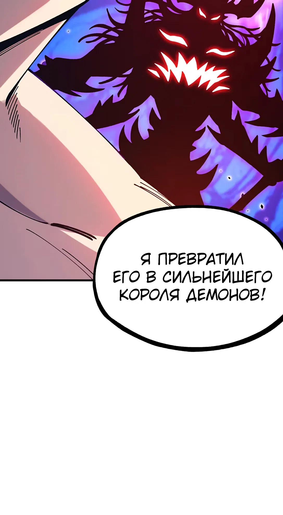 Страница 32 главы 2 манги Мой динь-динь стал сильнейшим демоном! / My ding-ding has become the strongest demon!