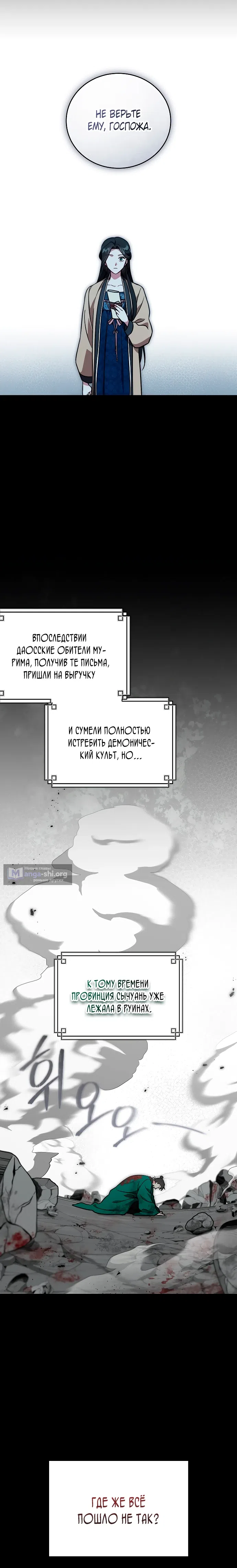 Страница 21 главы 2 манги Старшая дочь клана Тан: Я защищу свою семью любой ценой