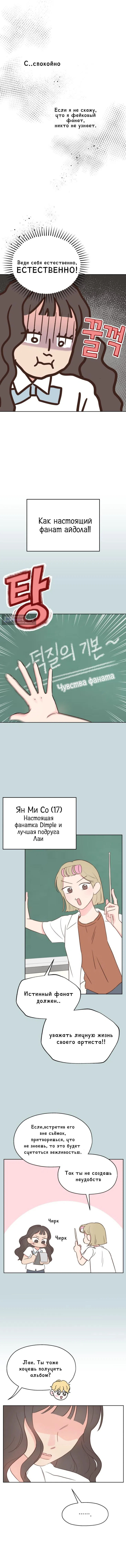 Страница 8 главы 2 манги Моя фальшивая любовь